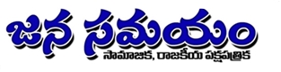 Jana Samayam News Daily