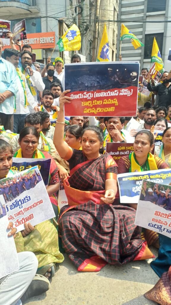 సింగరేణి భవన్ ముట్టడించిన కల్వకుంట్ల కవిత